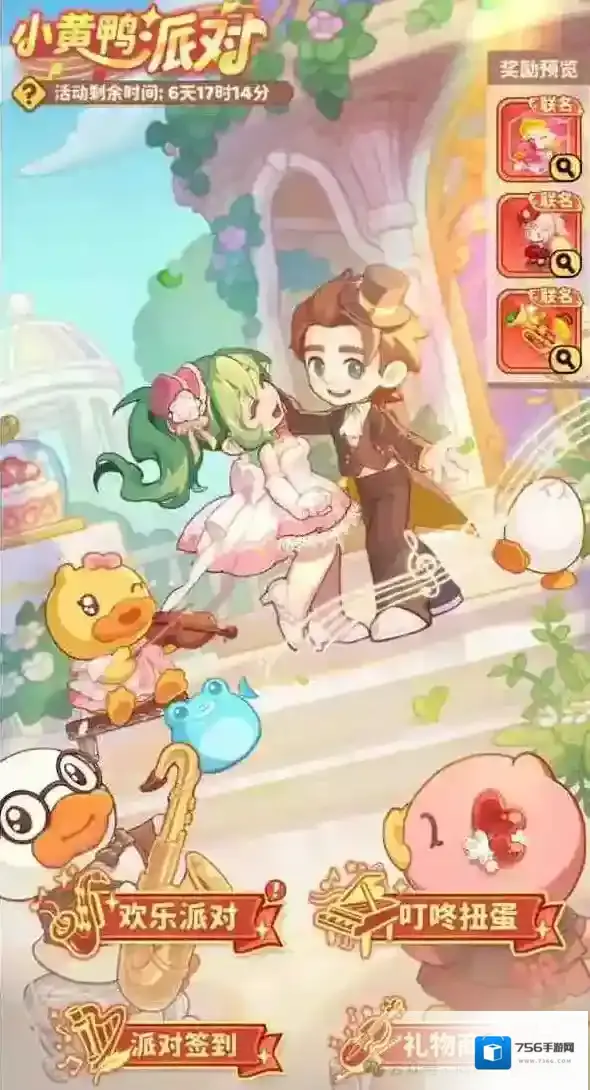 保卫向日葵小黄鸭派对活动白嫖攻略