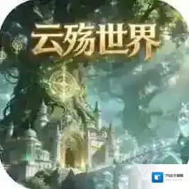 云殇世界官方最新版-