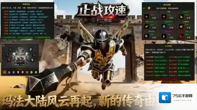 止战传奇十二职业降临