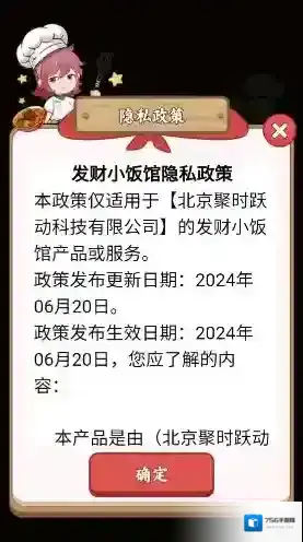 发财小饭馆发财