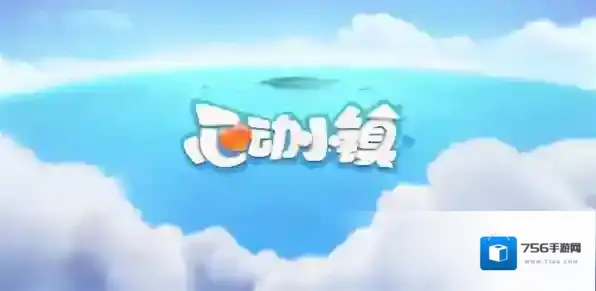 心动小镇1月11日溜溜橡木和无暇荧石采集位置-心动小镇溜溜橡木和无暇荧石在哪1.11