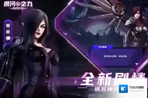 银河之力天刃计划游戏