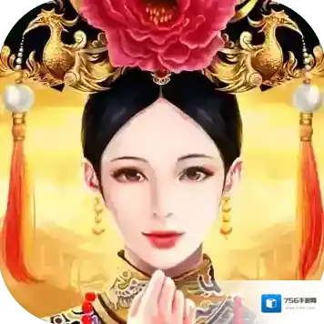 皇上吉祥2官方最新版-1.3.0