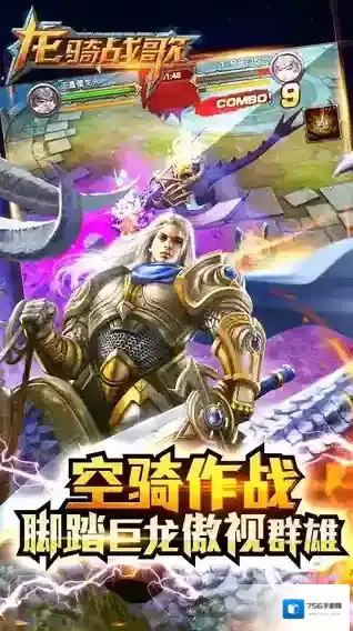 龙骑战歌玩家