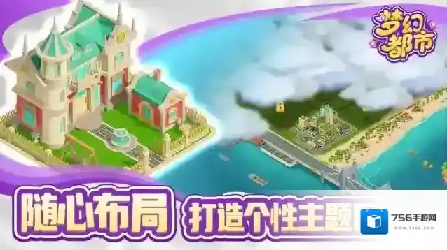 梦幻都市建筑
