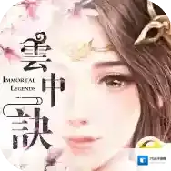 云中诀官方最新版-2.0.0