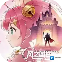 风之国世界手游2026-风之国世界官方最新版Android1.01.004