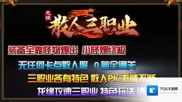 龙缘散人三职业散人