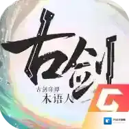 古剑奇谭木语人官方最新版-1.0.107.107