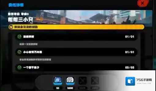 绝区零帮帮三小只任务怎么完成 绝区零帮帮三小只任务攻略