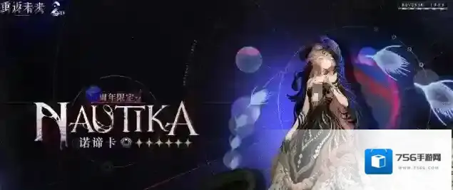 重返未来1999二周年限定角色是谁 二周年限定角色介绍一览