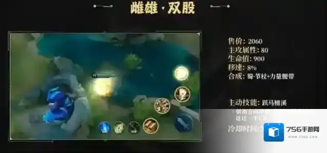 王者荣耀雌雄双股主动技能是什么 雌雄双股装备介绍一览