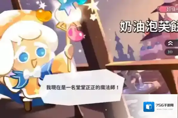 冲呀饼干人王国奶油泡芙饼干技能是什么 奶油泡芙饼干角色介绍