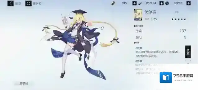 战双帕弥什伏尔泰适合谁 战双帕弥什伏尔泰怎么样