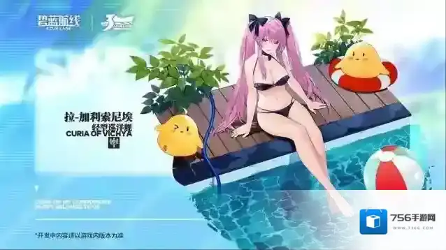 碧蓝航线拉·加利索尼埃三周年新换装 碧蓝航线拉·加利索尼埃泳装换装立绘一览