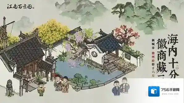 江南百景图江南