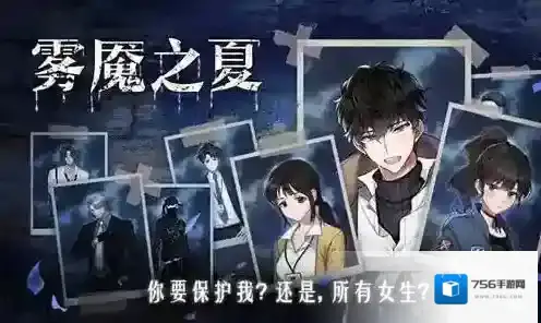 迷雾之夏第五章臧伟手机密码 迷雾之夏第五攻略图解