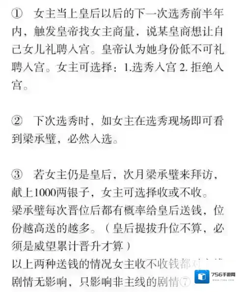 深宫曲剧情妃合集 深宫曲剧情妃梁承璧攻略