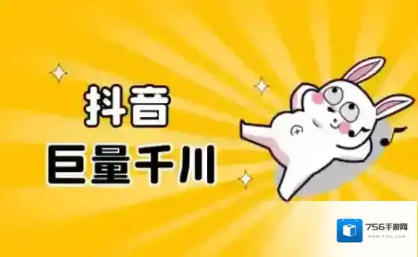 抖音巨量千川怎么开通 抖音巨量千川在哪里打开 抖音巨量千川打开入口