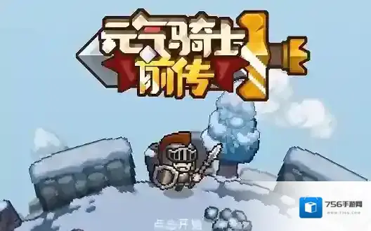 元气骑士前传兑换码有哪些 元气骑士前传2024最新礼包兑换码分享