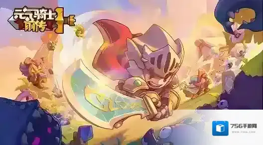 元气骑士前传礼包兑换码