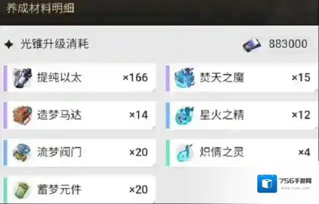 崩坏星穹铁道光锥