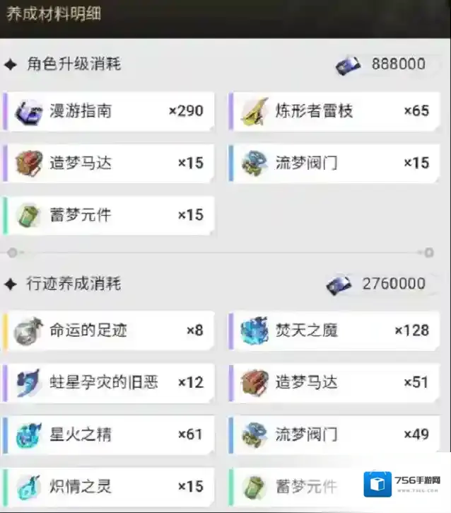 崩坏星穹铁道黄泉怎么养 黄泉培养材料一览