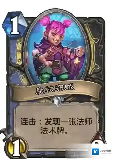 炉石传说通灵学院魔杖窃贼怎么用 新版本新卡分析