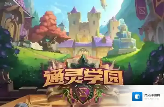 炉石传说通灵学院怎么玩 新版本通灵学院新手攻略汇总