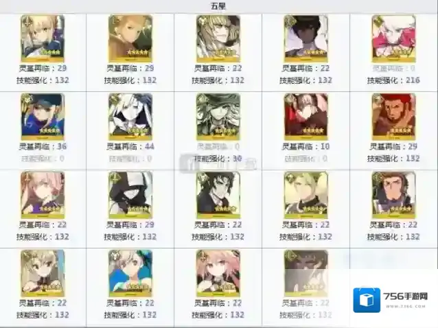 命运冠位指定三星