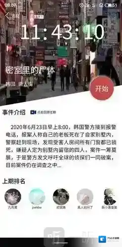 犯罪大师密室里的尸体答案是什么 密室里的尸体真相解析