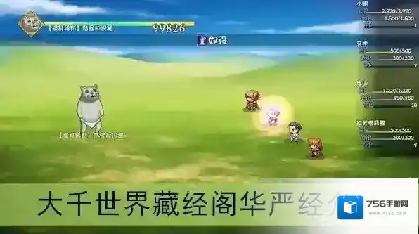 大千世界华严经怎么样 华严经技能效果介绍