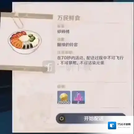 原神万民鲜食第五天怎么快速完成 佳肴尚温随缘的玲官位置分享