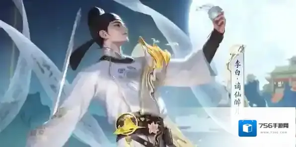 王者荣耀李白新皮肤谪仙醉月多少钱 王者荣耀李白新皮肤谪仙醉月介绍