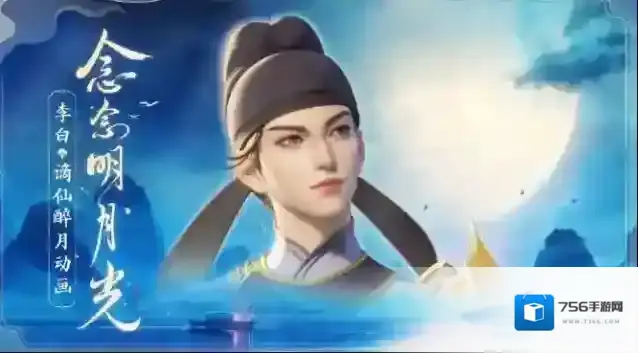 王者荣耀李白谪仙醉月皮肤价格是多少 王者荣耀李白新皮肤价格一览