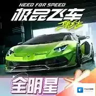 极品飞车集结官方最新版-1.7.154.2653789