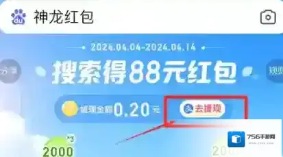 百度神龙红包提现入口 神龙红包提现流程