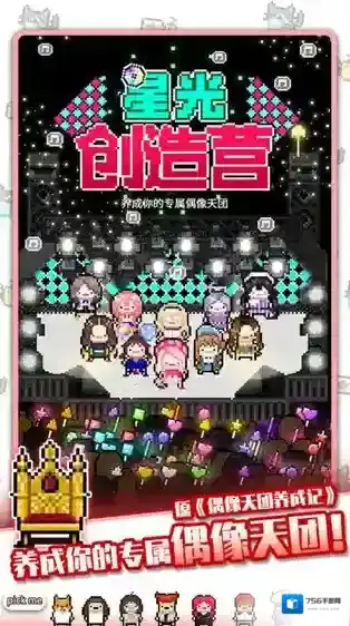 星光创造营团体