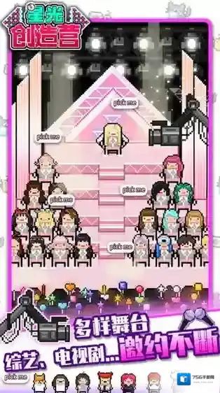 星光创造营练习生