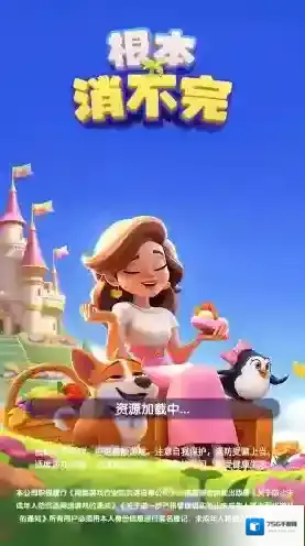 根本消不完过关