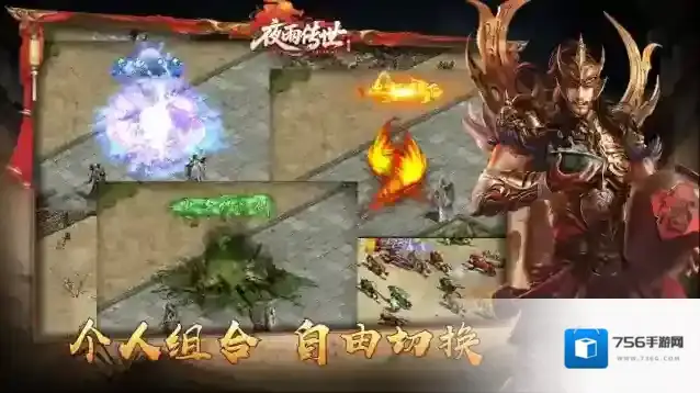 夜雨传世玩法