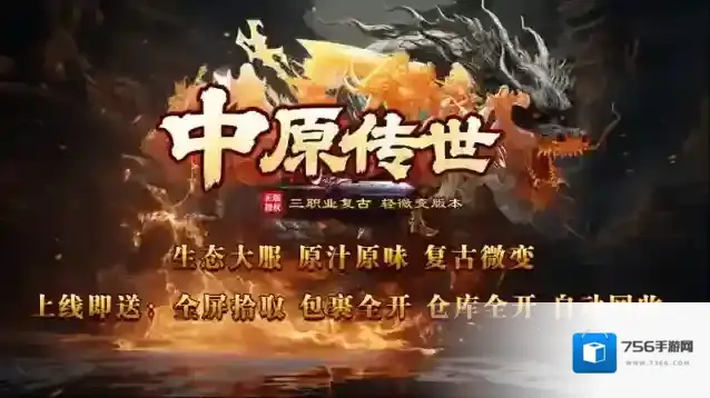 中原传世本服