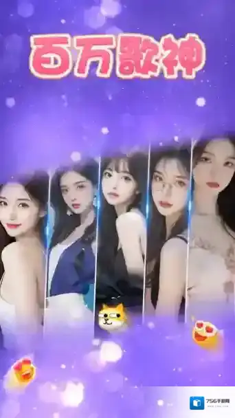 百万歌神游戏