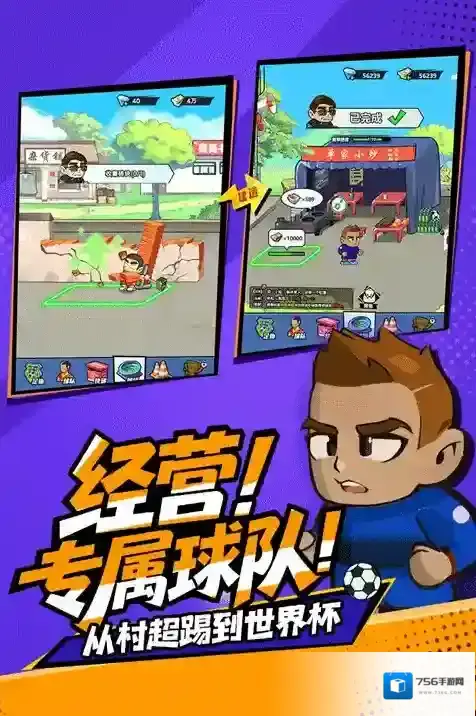 足球大人物玩家