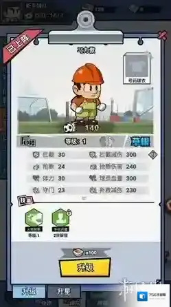 足球大人物球员