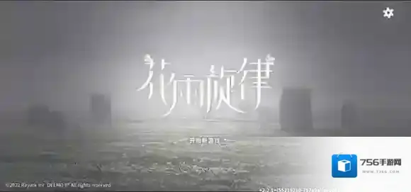 花雨旋律旋律