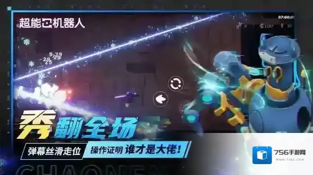 超能机器人武器