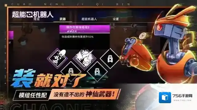 超能机器人游戏