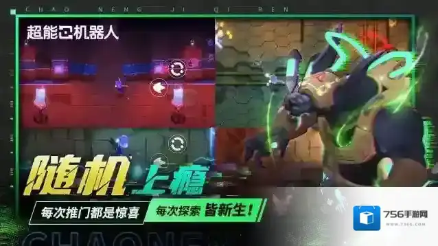 超能机器人晶片