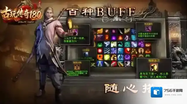 古玩传奇180玩法